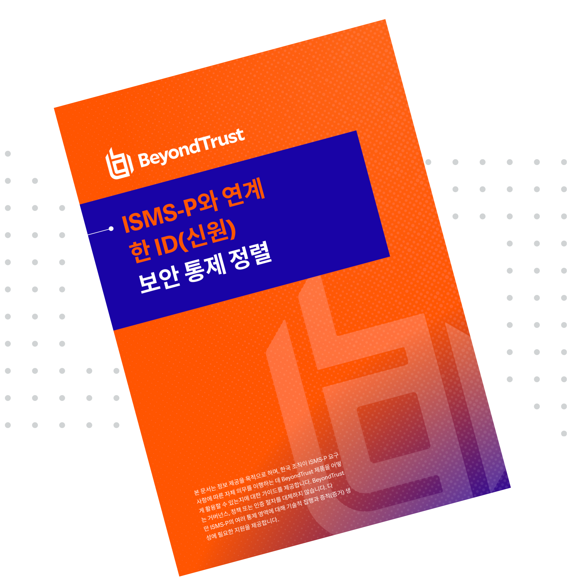 ISMS P whitepaper resource card